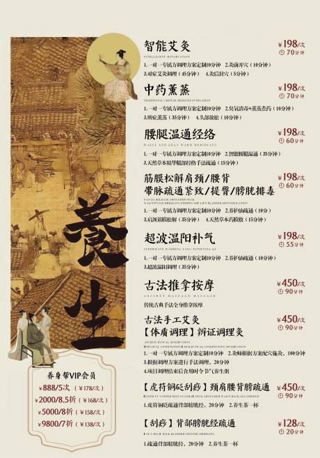 源文件下载【享设计】搜索编号：89600024264364732【养生按摩价格表】