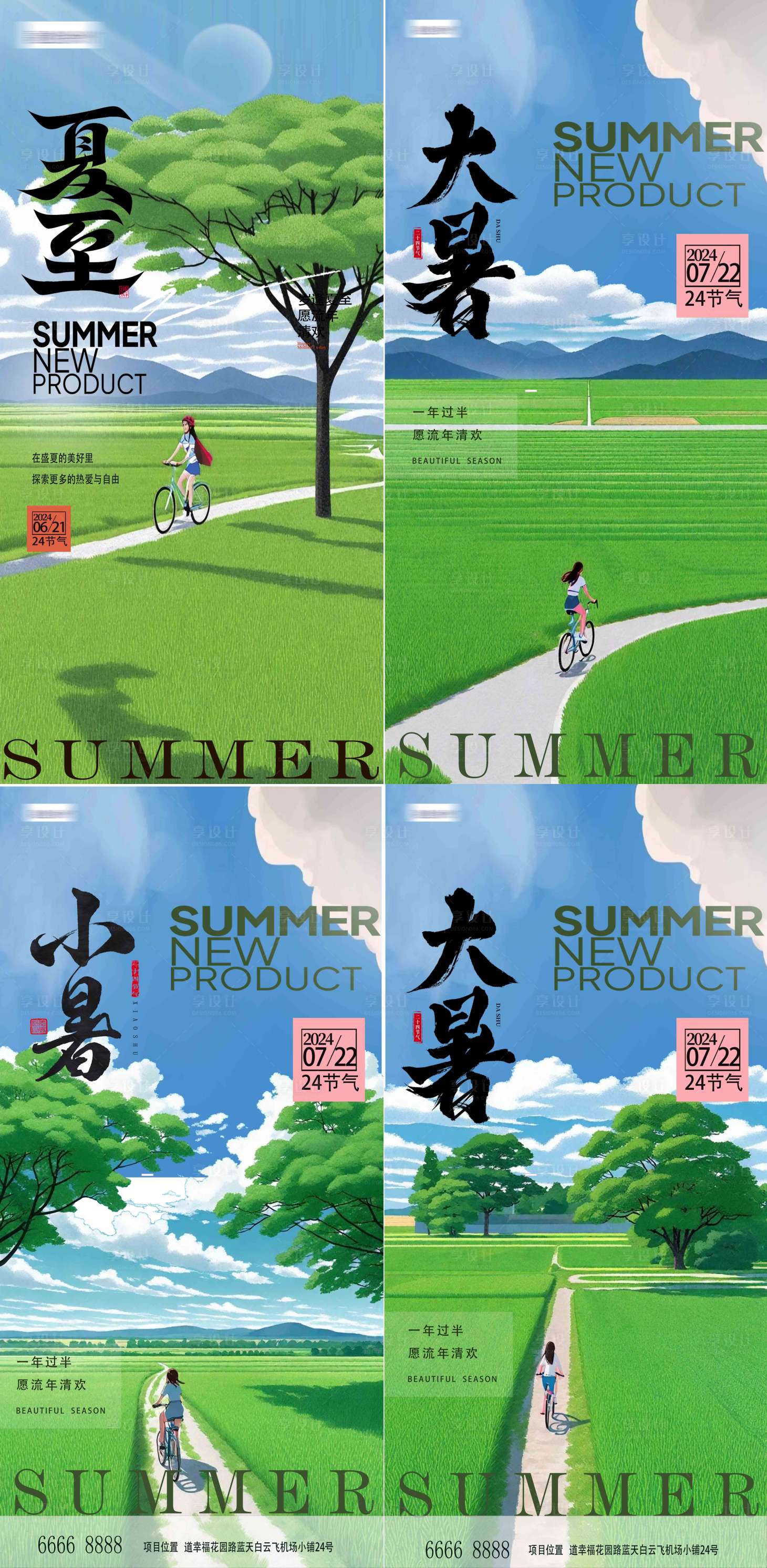 源文件下载【享设计】搜索编号：86020024374934553【夏至大暑小暑节气系列海报】