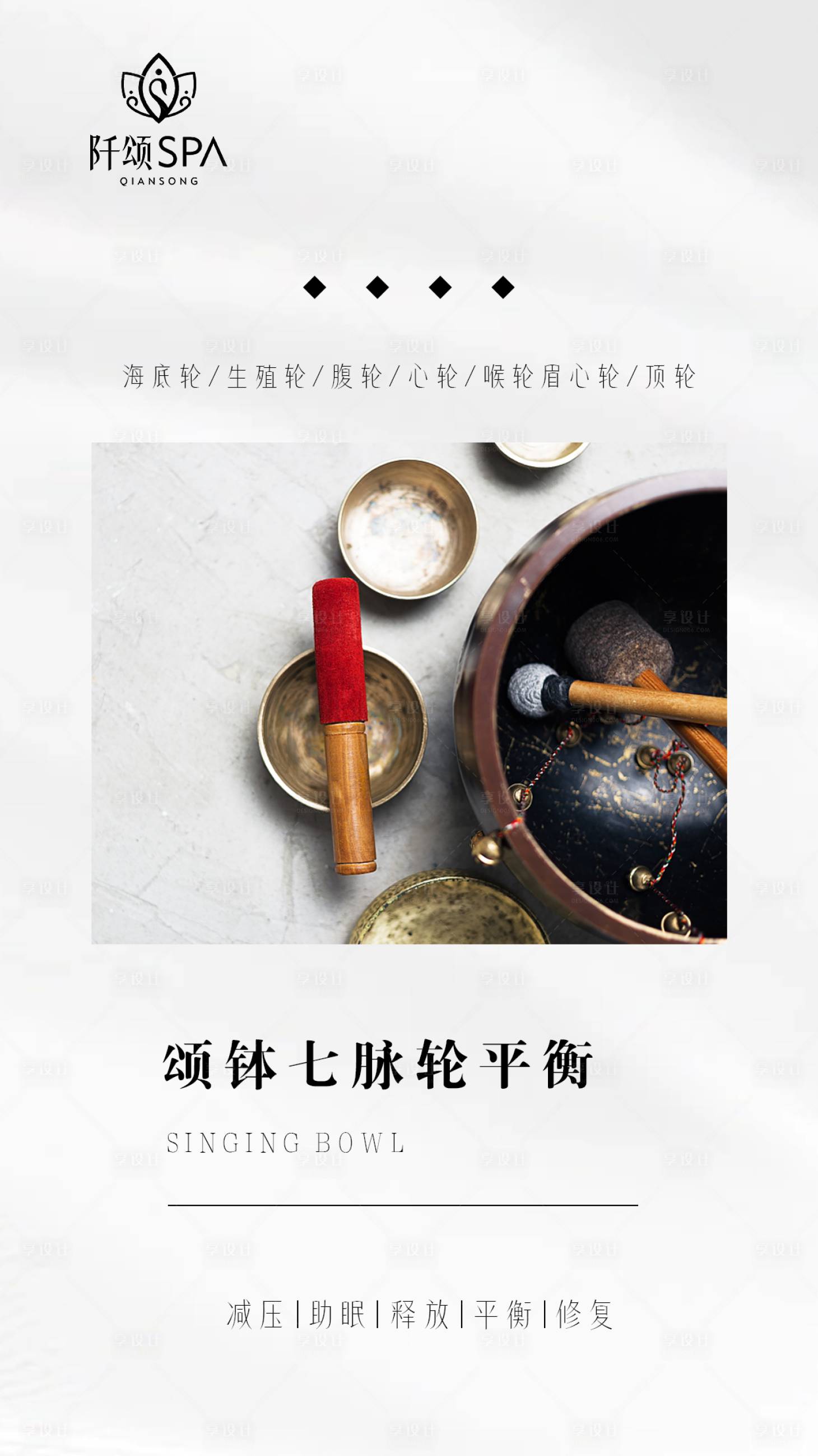 源文件下载【享设计】搜索编号：91090024395373058【按摩SPA海报】