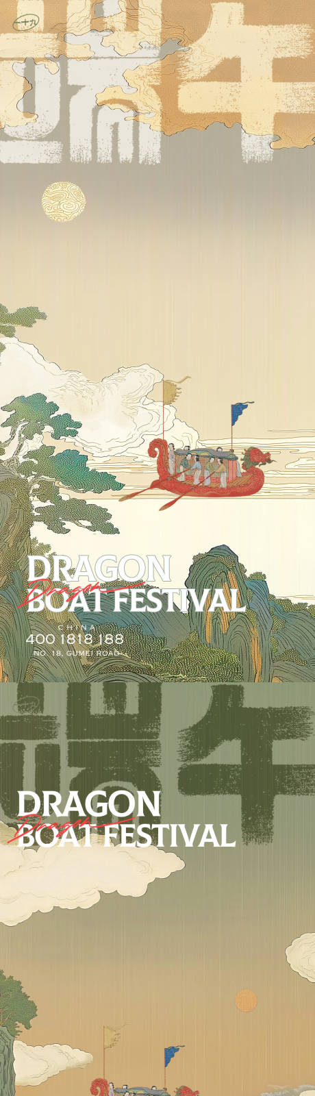 源文件下载【享设计】搜索编号：27600024421433818【端午国画系列】
