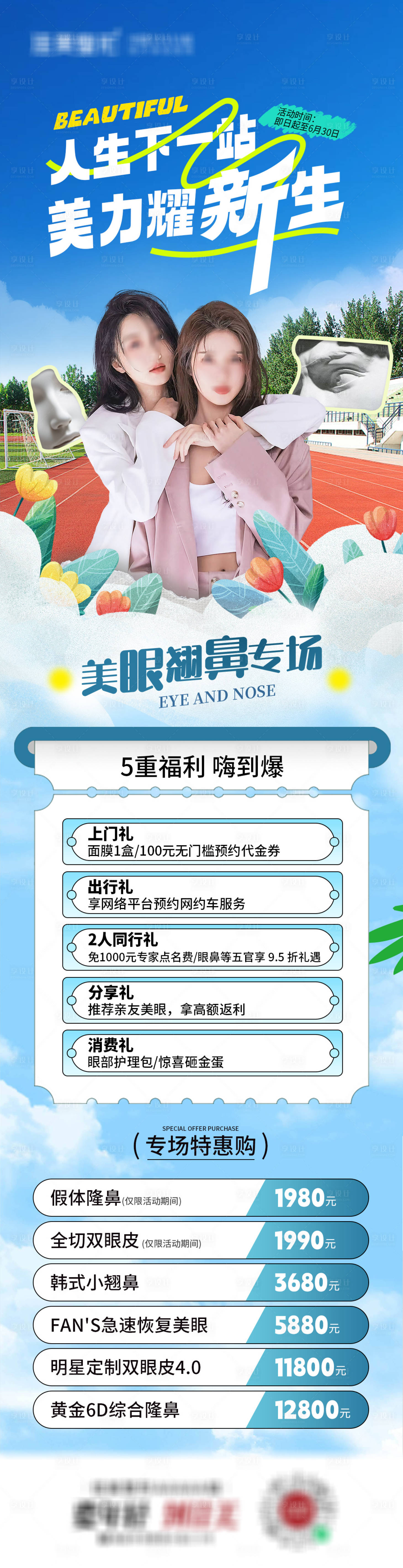 源文件下載【享設計】搜索編號：60430024529658271【畢業季海報】