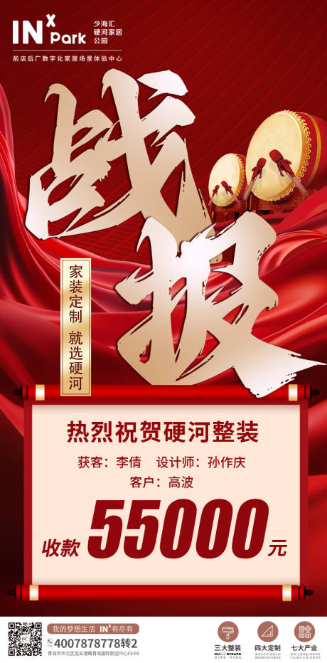 源文件下载【战报红金大字报海报】编号：83240024793043619