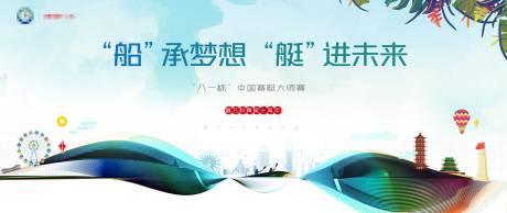 源文件下载【赛艇活动主形象】编号：13020024408354924