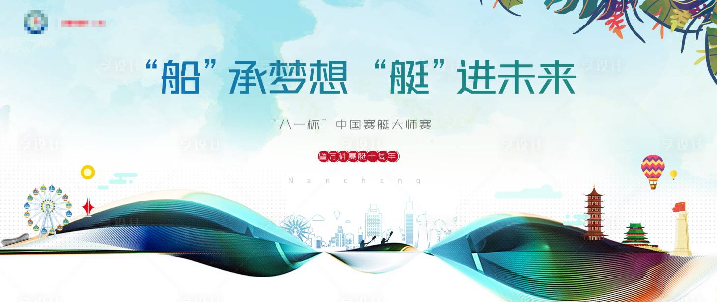 源文件下載【享設計】搜索編號：13020024408354924【賽艇活動主形象】