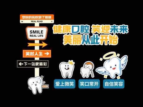源文件下载【享设计】搜索编号：90490024629176578【口腔美陈墙】