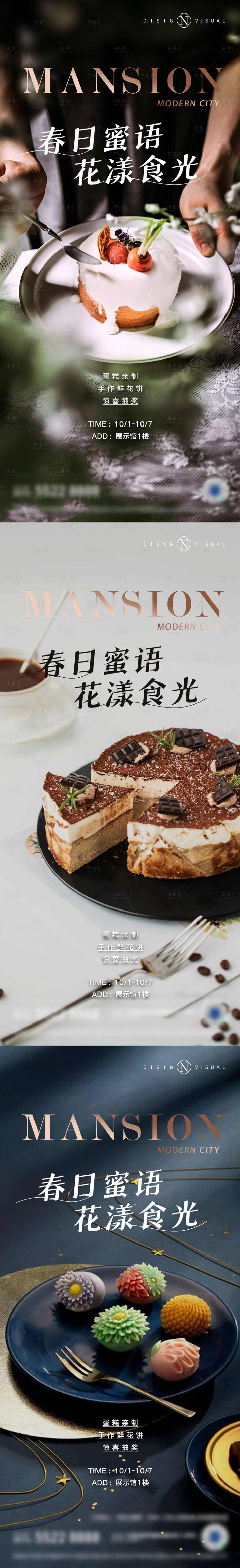 源文件下載【享設計】搜索編號：26770024538087979【手作蛋糕海報】