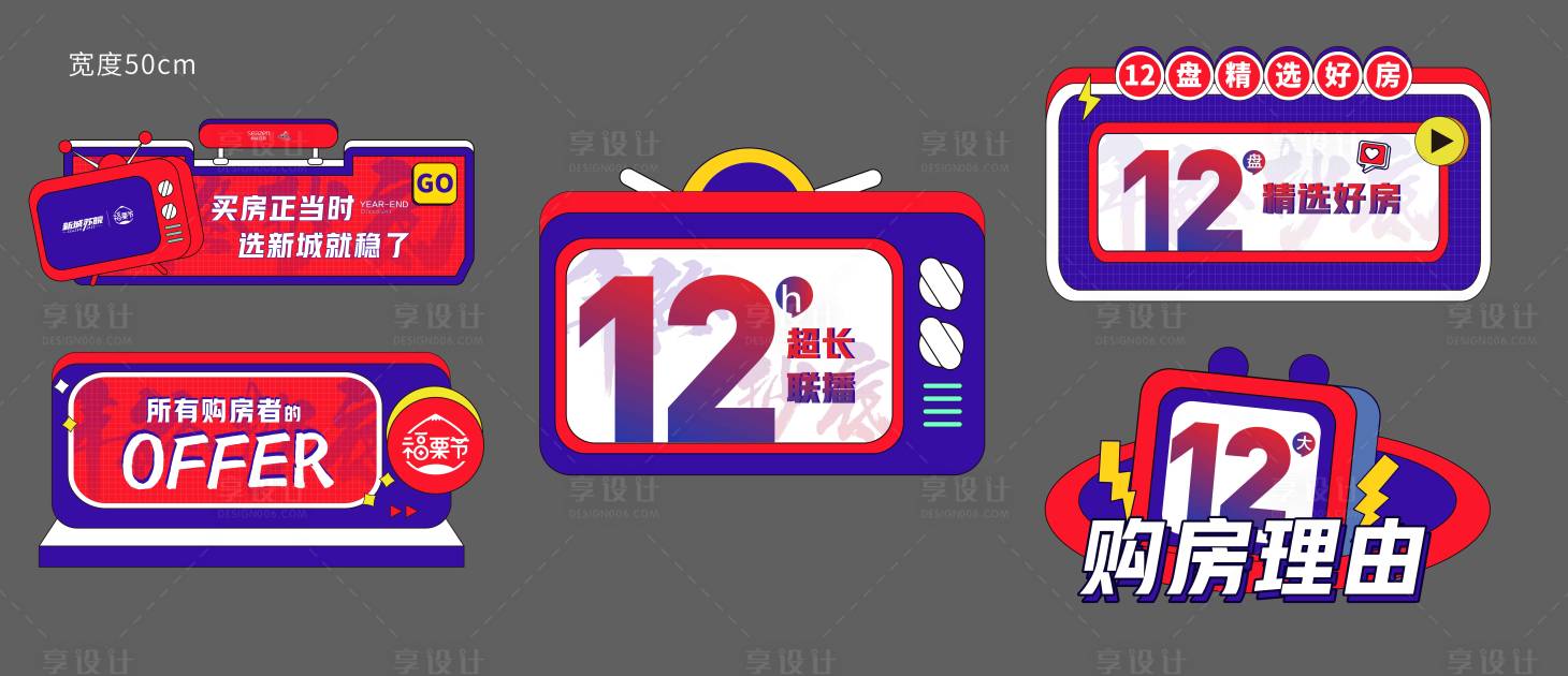 源文件下載【享設計】搜索編號：34570024273156947【地產直播購房活動手舉牌】