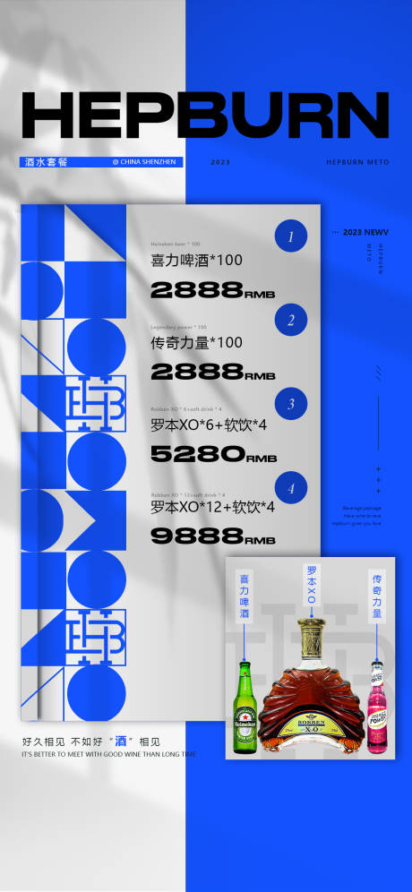 源文件下载【酒水套餐】编号：14950024332344166