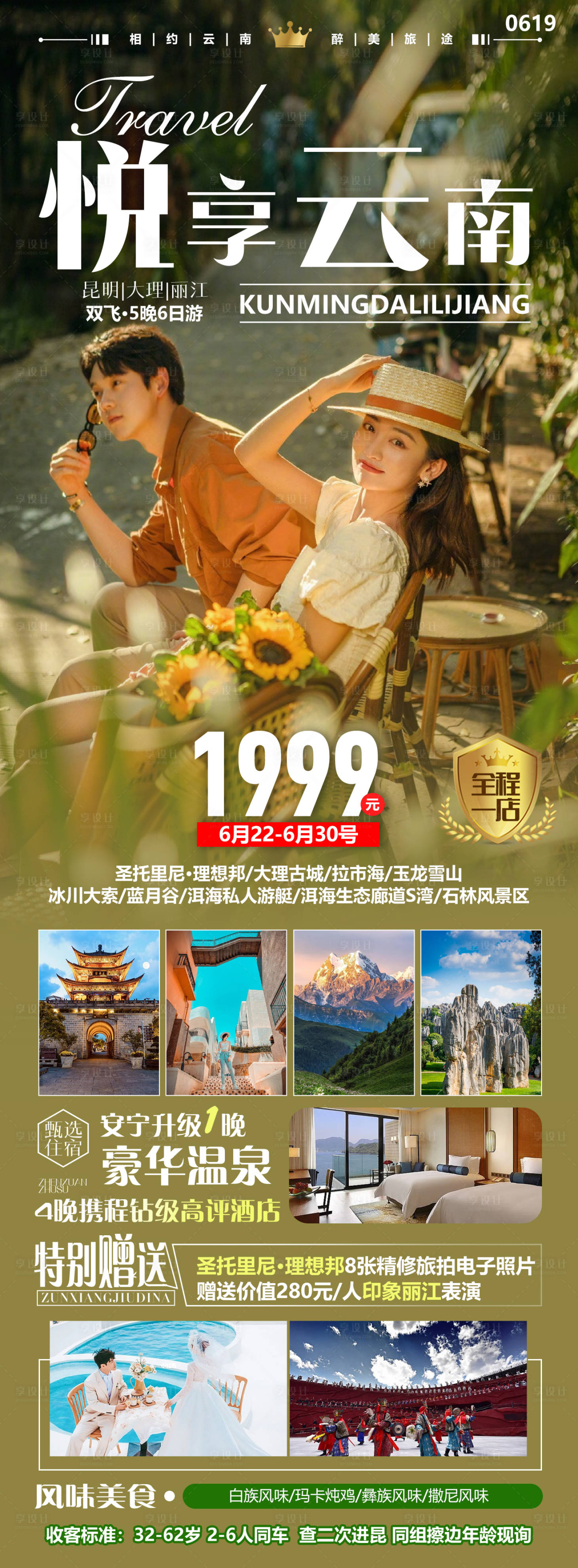 源文件下载【享设计】搜索编号：42150024629283398【悦享云南】