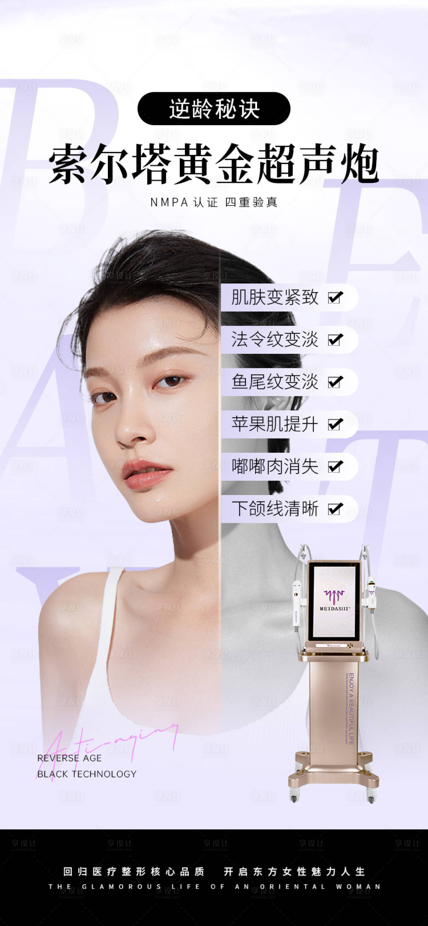源文件下載【享設(shè)計(jì)】搜索編號(hào)：86810024701639548【超聲炮海報(bào)】