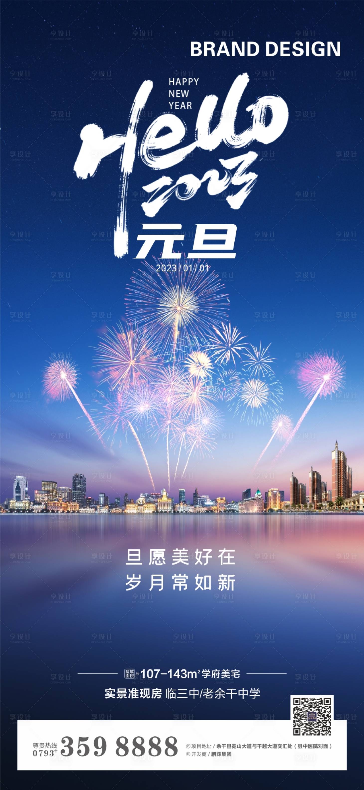 源文件下載【享設計】搜索編號：45580024627804038【元旦節日海報】