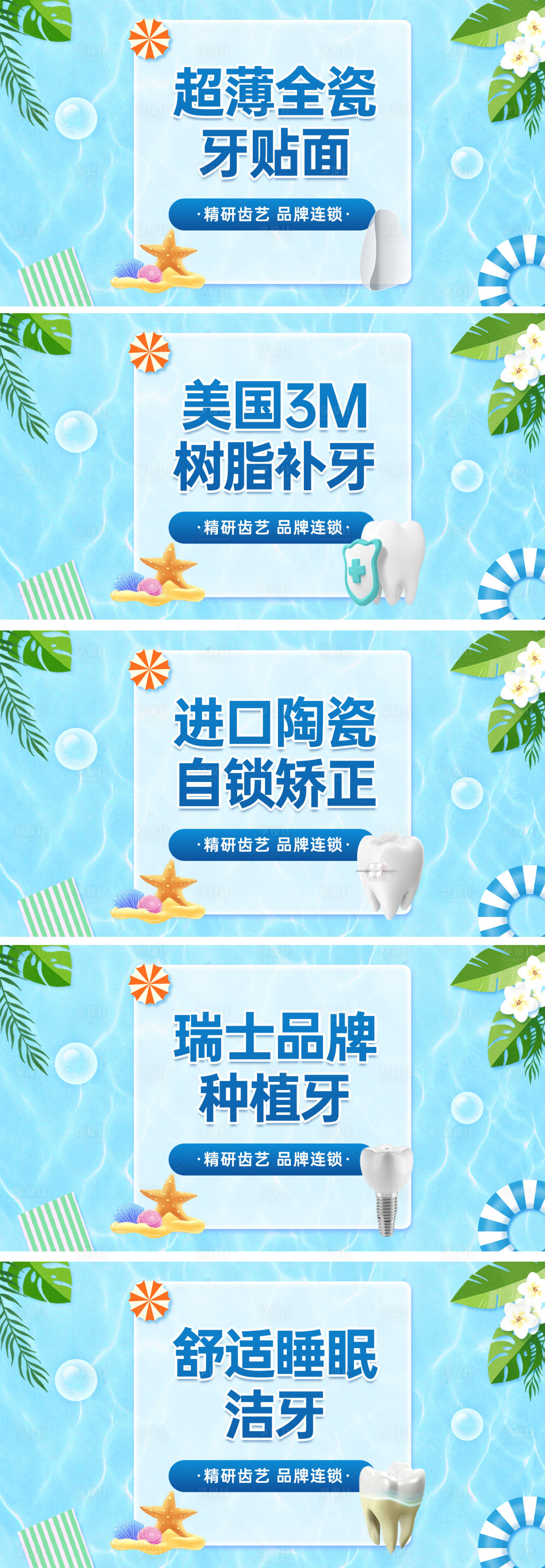 源文件下载【享设计】搜索编号：91520024382019022【夏季牙齿口腔banner】