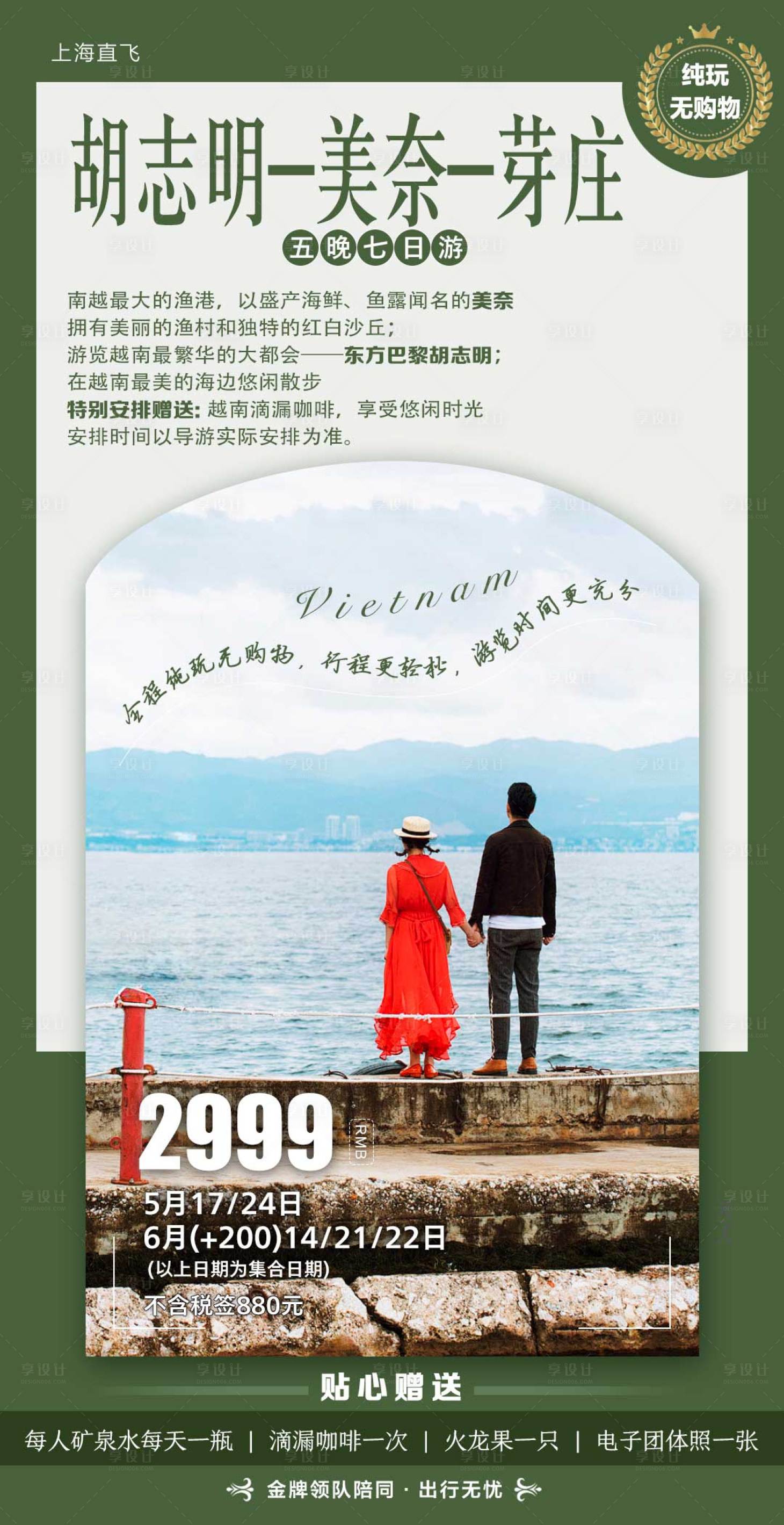 源文件下载【胡志明美奈芽庄越南旅游海报】编号：89570024414165143