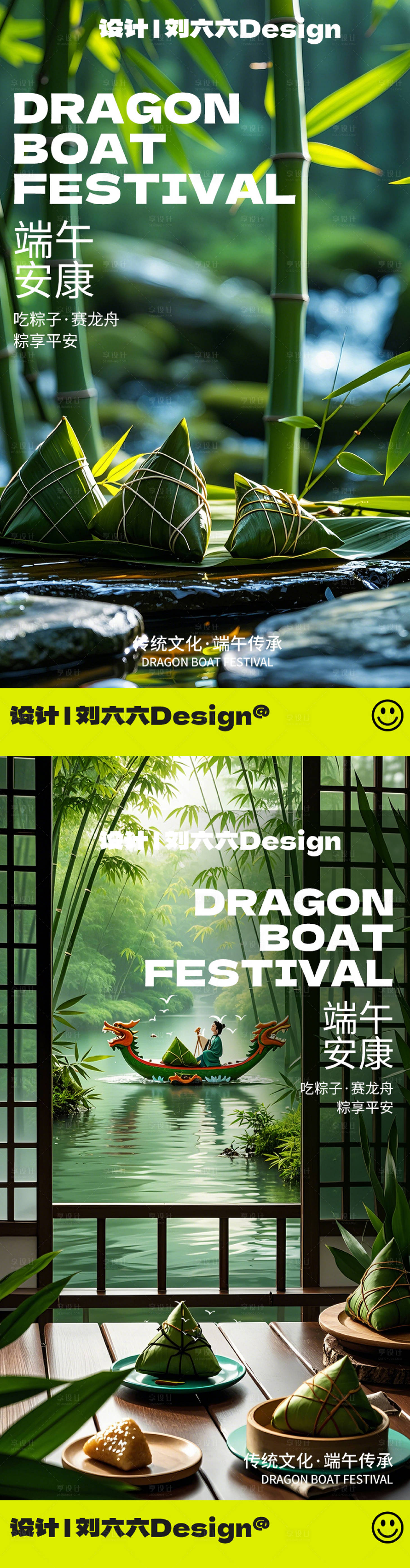 源文件下載【享設(shè)計(jì)】搜索編號(hào)：77990024292465167【地產(chǎn)端午節(jié)系列海報(bào)】