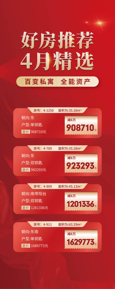 源文件下载【公寓特价房推荐展架】编号：73560024373276120