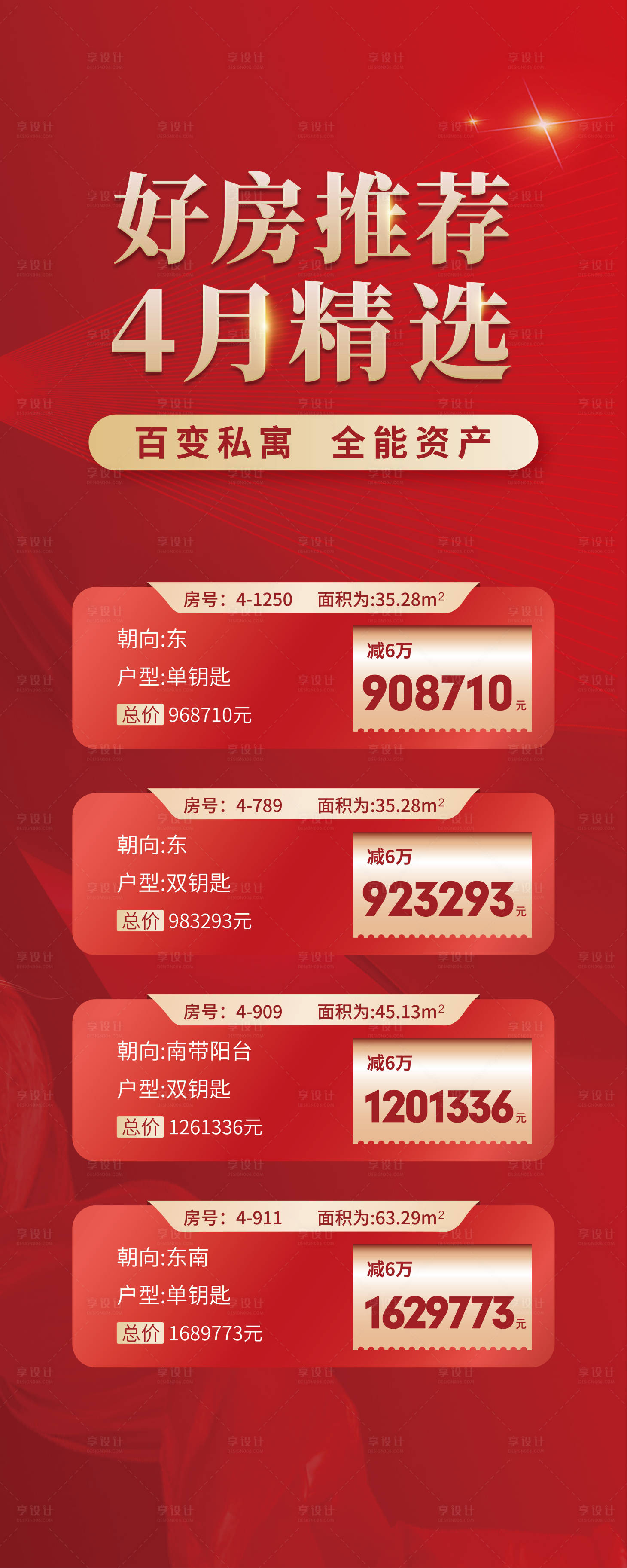 源文件下載【享設(shè)計(jì)】搜索編號(hào)：73560024373276120【公寓特價(jià)房推薦展架】