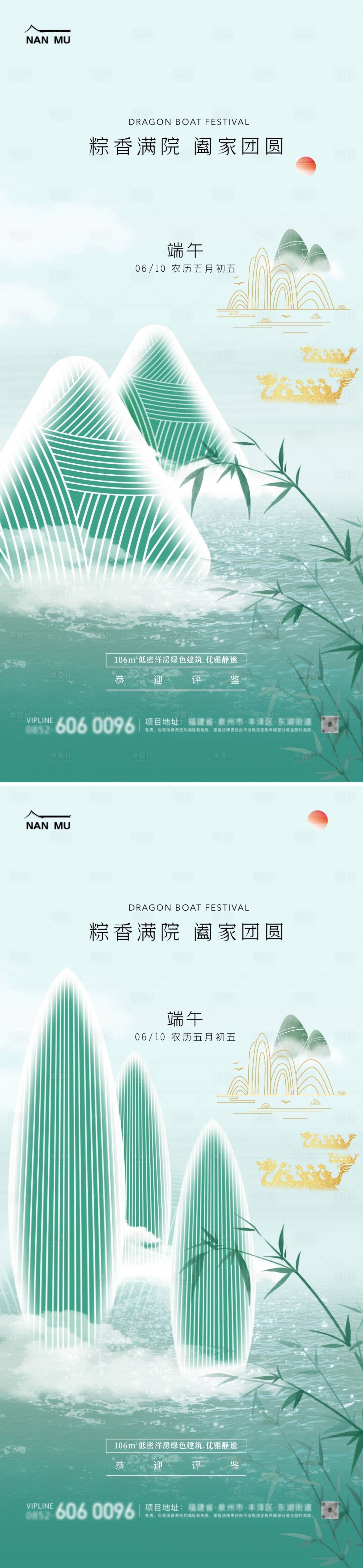 源文件下载【享设计】搜索编号：17690024299569901【端午节弥散山水海报】