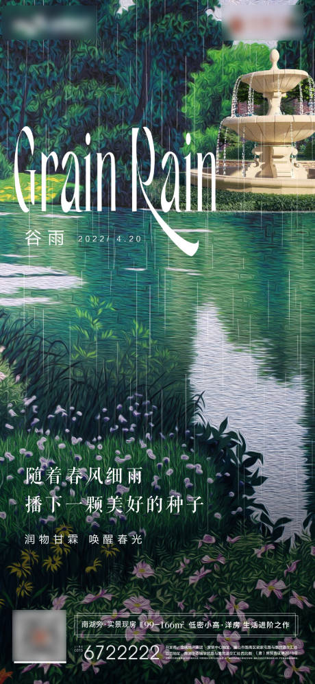 源文件下載【地產谷雨節氣海報】編號：50580024272593901