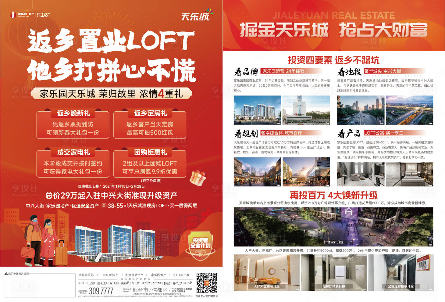 源文件下載【享設計】搜索編號：88090024515748917【商業返鄉置業DM單頁】
