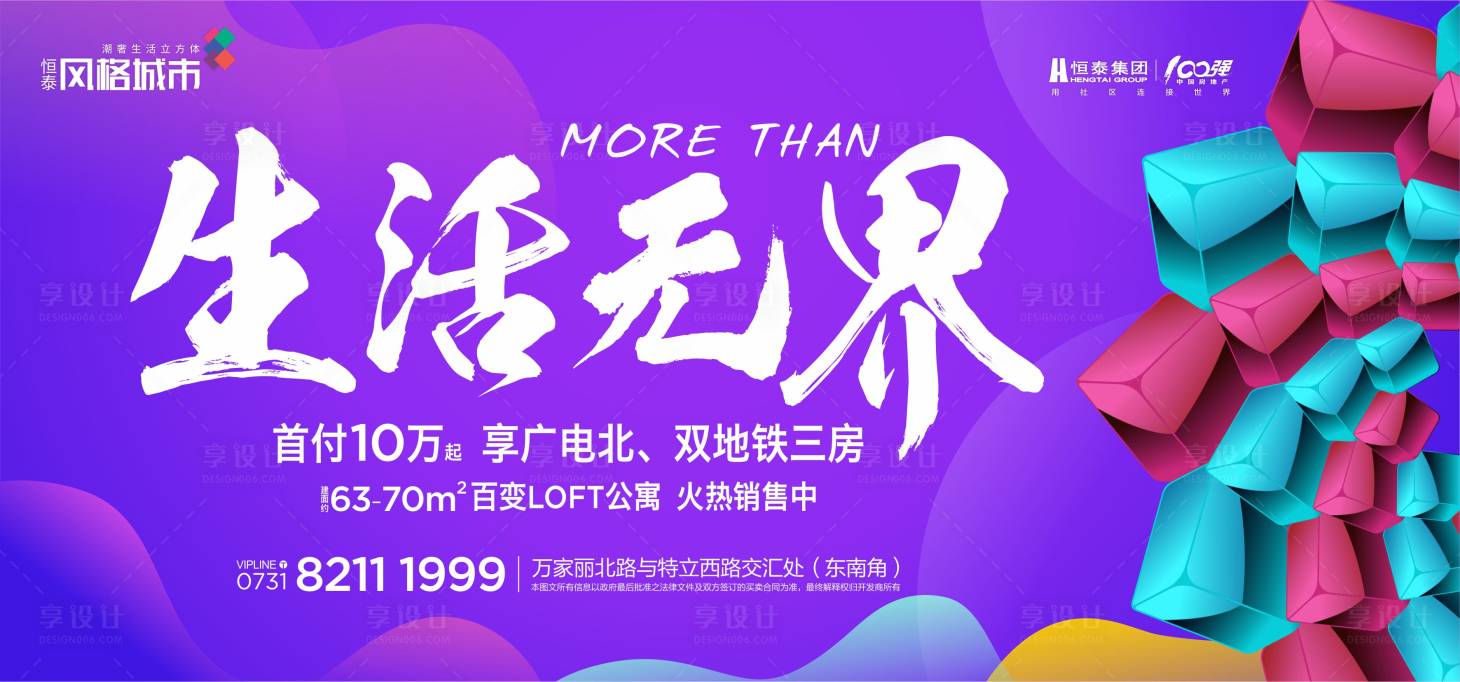 源文件下載【享設計】搜索編號：90840024554921657【房地產展板】