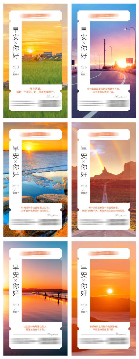 源文件下载【早安系列海报】编号：70010024624505405