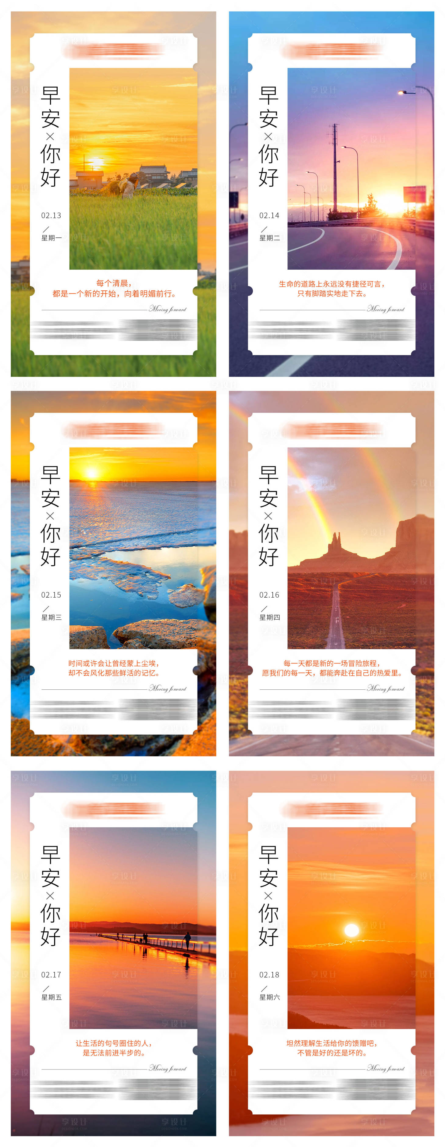 源文件下载【享设计】搜索编号：70010024624505405【早安系列海报】