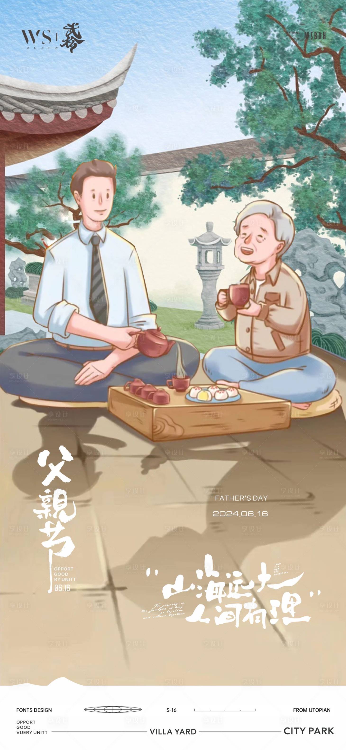源文件下载【父亲节节日移动端海报】编号：18730024466391077