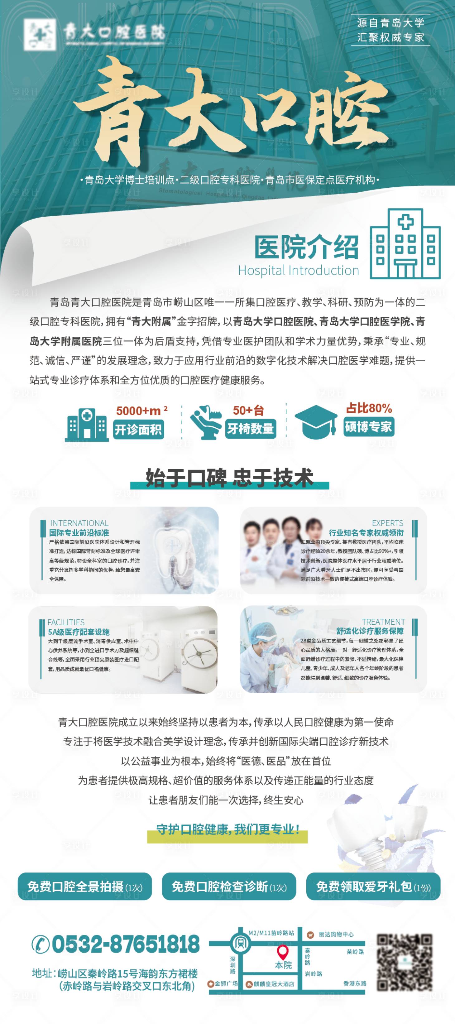 源文件下載【享設計】搜索編號：88410024312387545【口腔醫院介紹易拉寶】