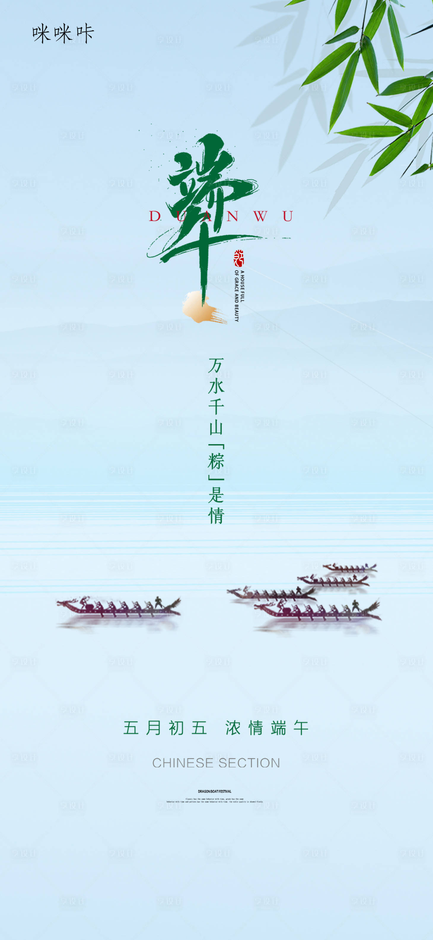 源文件下載【享設計】搜索編號：67020024328592763【端午海報】