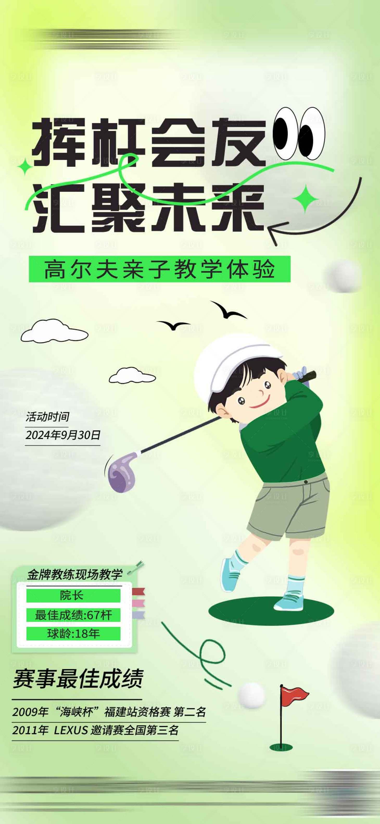 源文件下載【享設計】搜索編號：66390024731278024【高爾夫教學體驗海報】