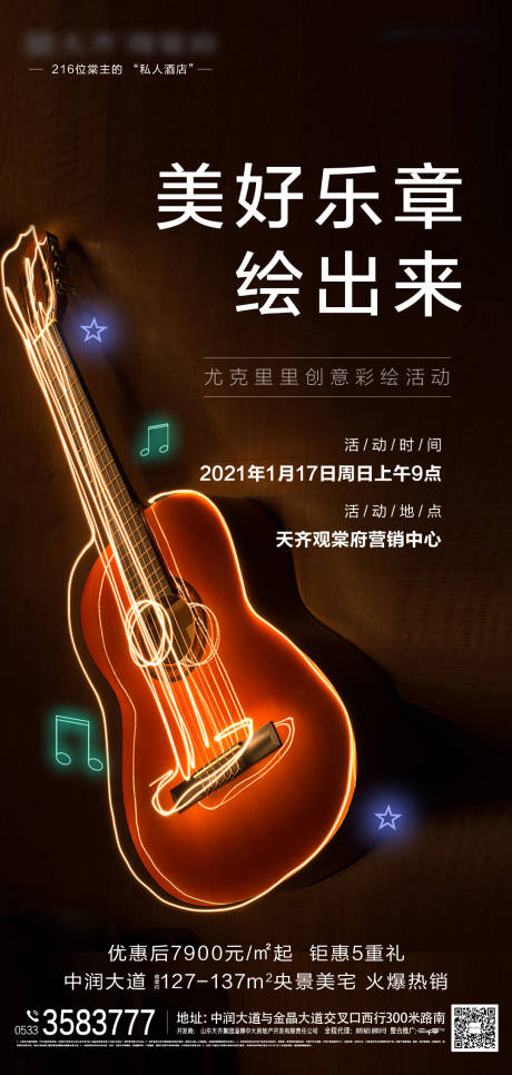 源文件下載【尤克里里活動DIY海報】編號：42680024663113992