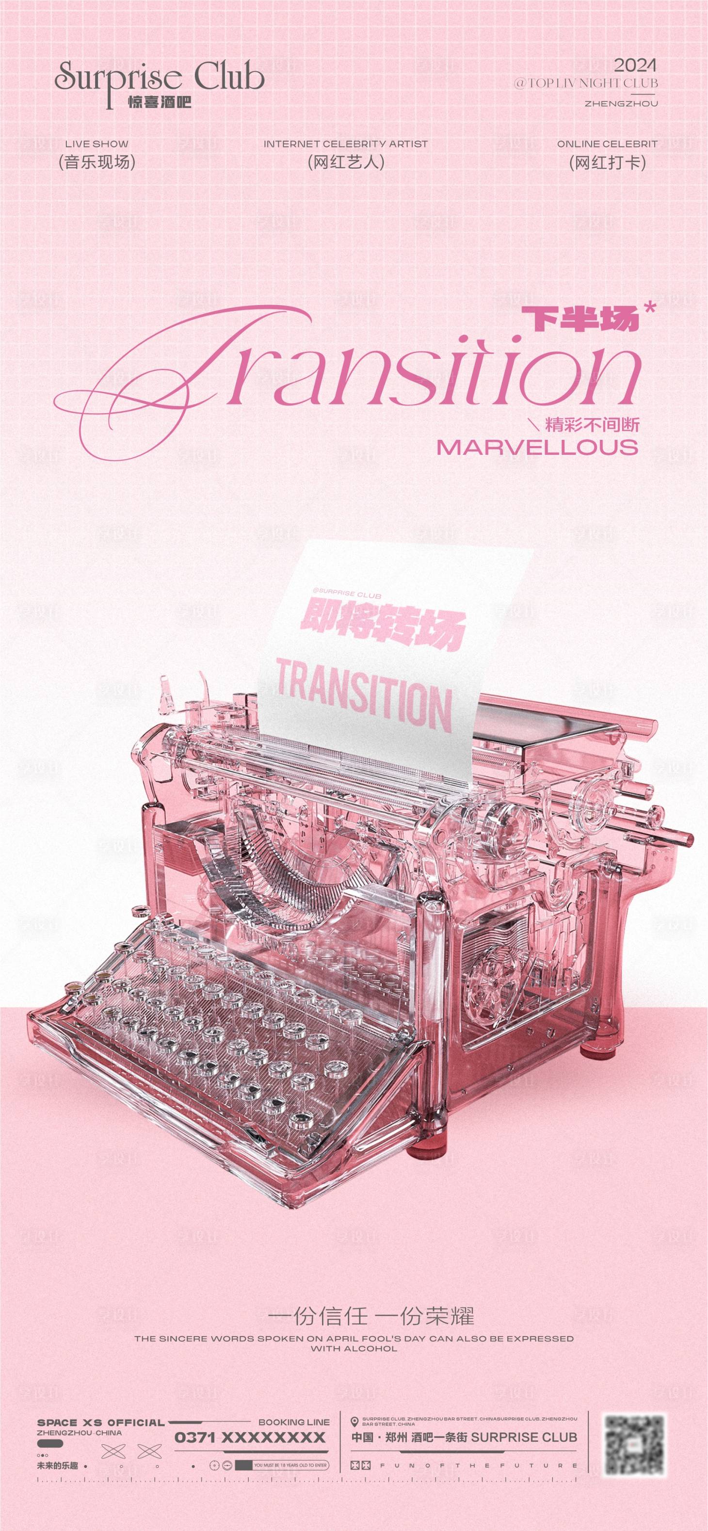 源文件下载【享设计】搜索编号：88660024688983316【酒吧预定转场打字机宣传海报】