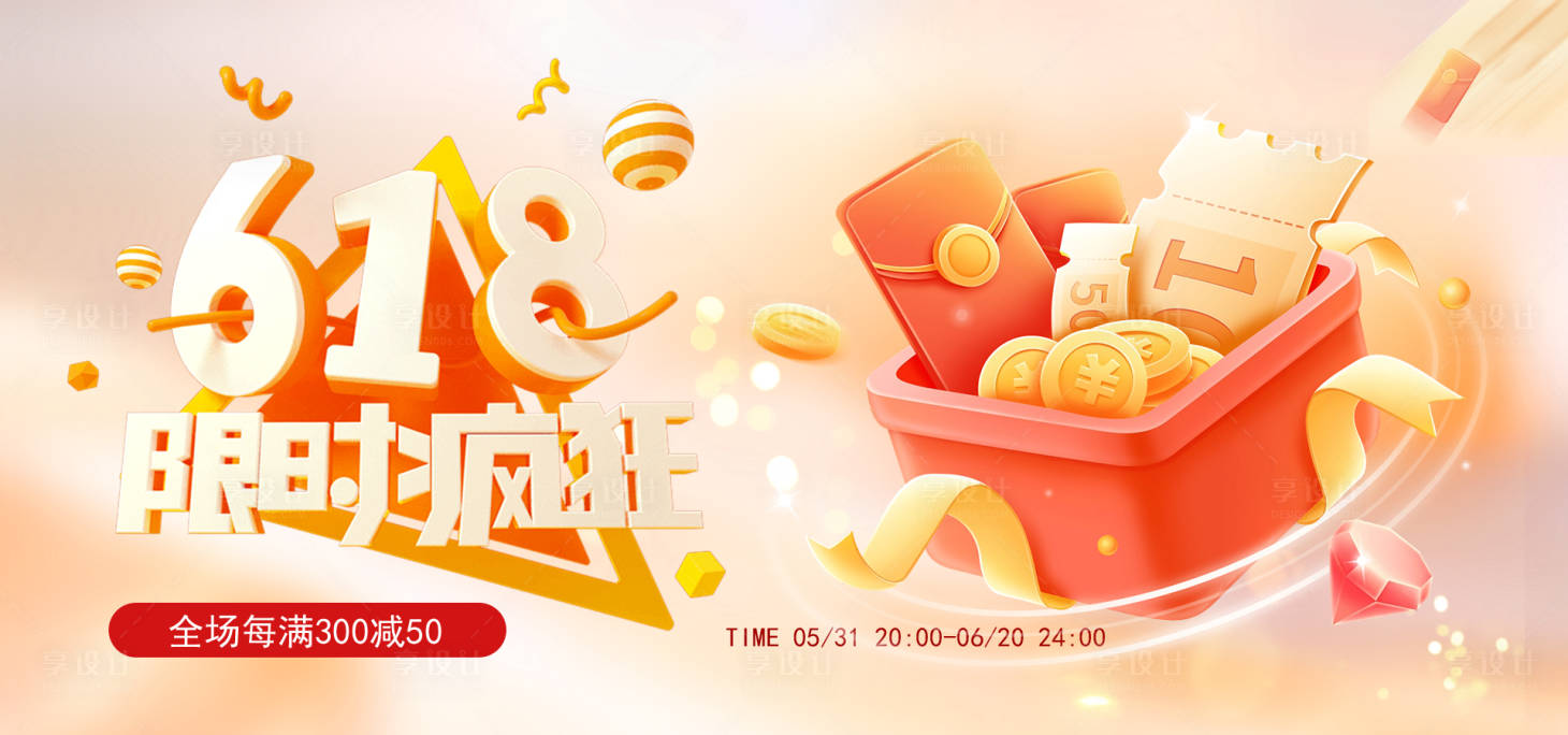 源文件下载【享设计】搜索编号：92810024320849241【618大促活动】