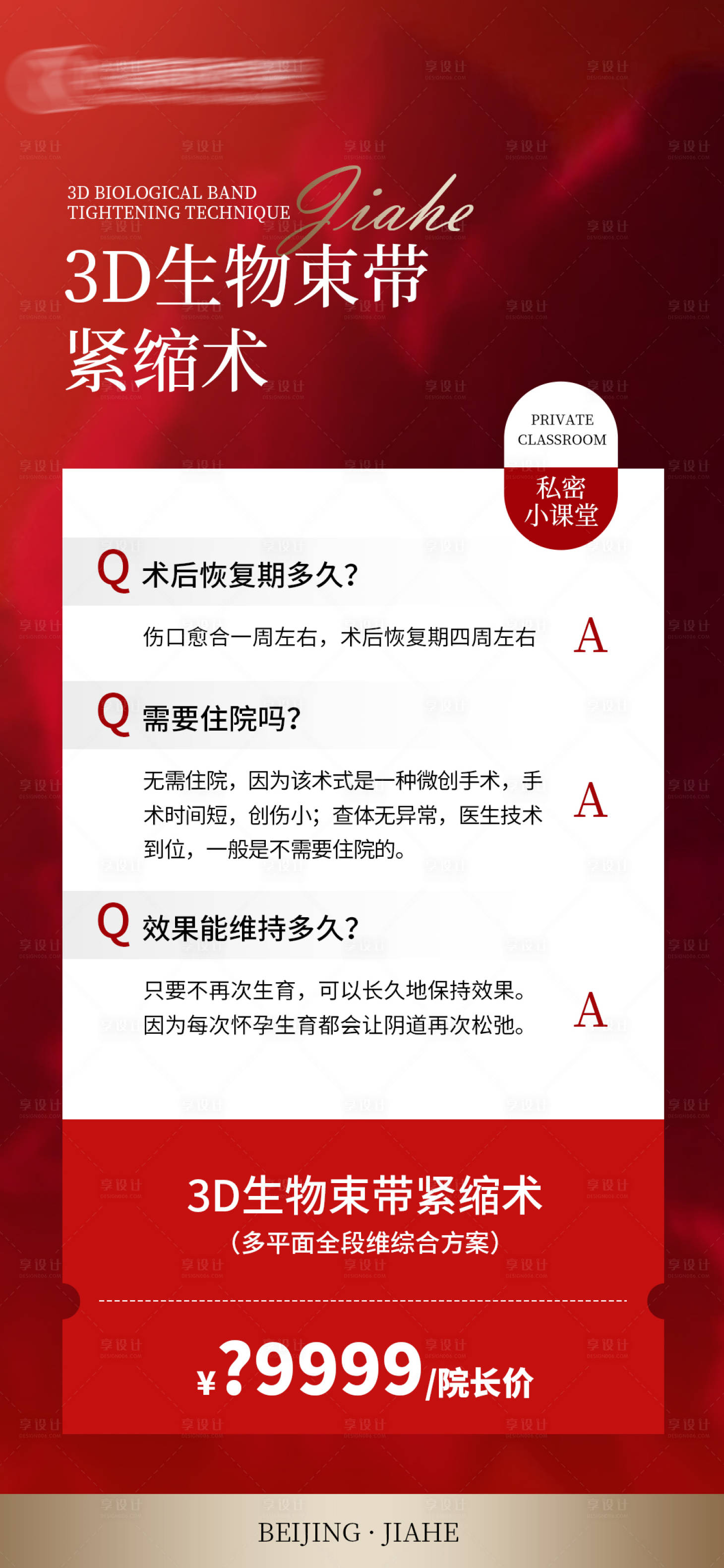 源文件下载【享设计】搜索编号：12350024795173513【3D生物束带紧缩术】