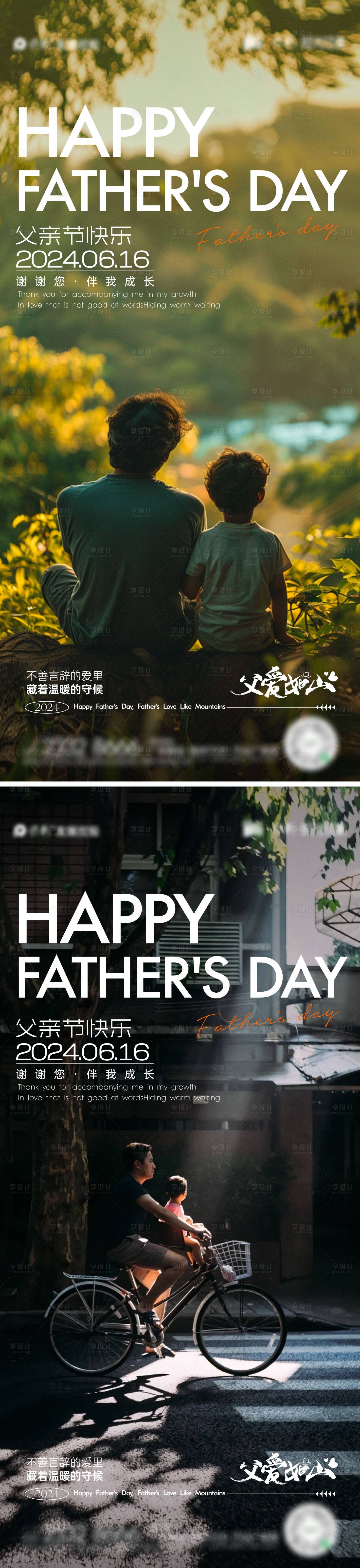 源文件下载【父亲节海报】编号：34030024445054964