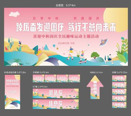 源文件下載【享設(shè)計(jì)】搜索編號(hào)：99290024818145081【國(guó)慶中秋趣味運(yùn)動(dòng)物料】