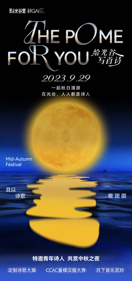 源文件下载【中秋海边倒影质感海报】编号：68020024769287255