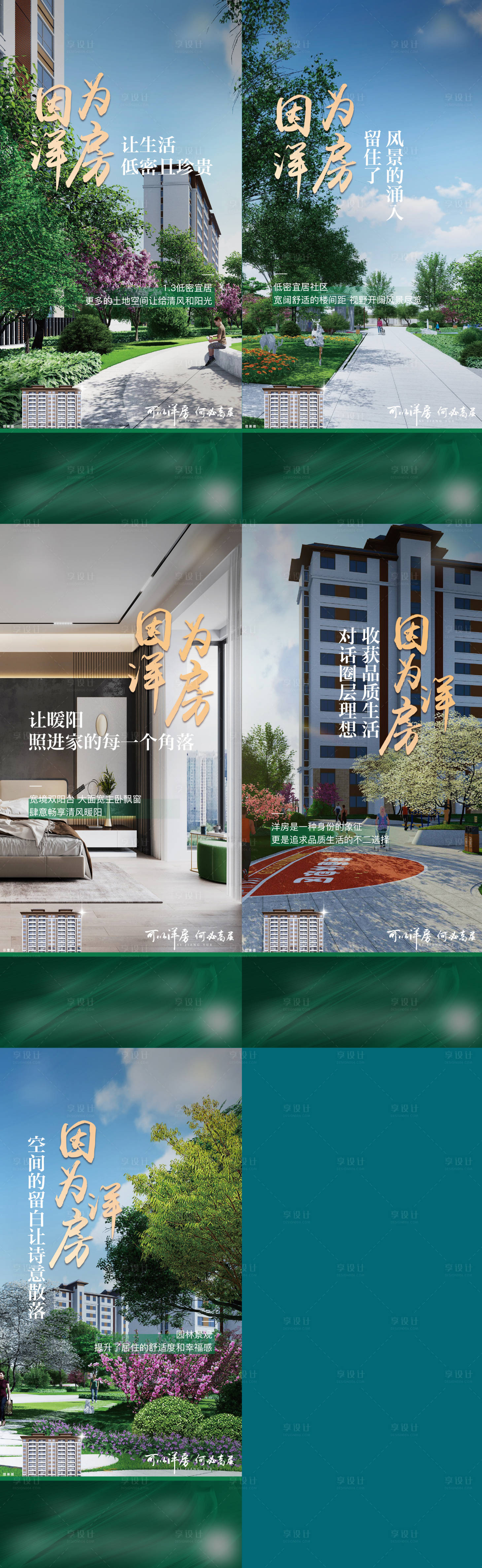源文件下载【享设计】搜索编号：55420024751146313【地产洋房价值点系列海报】