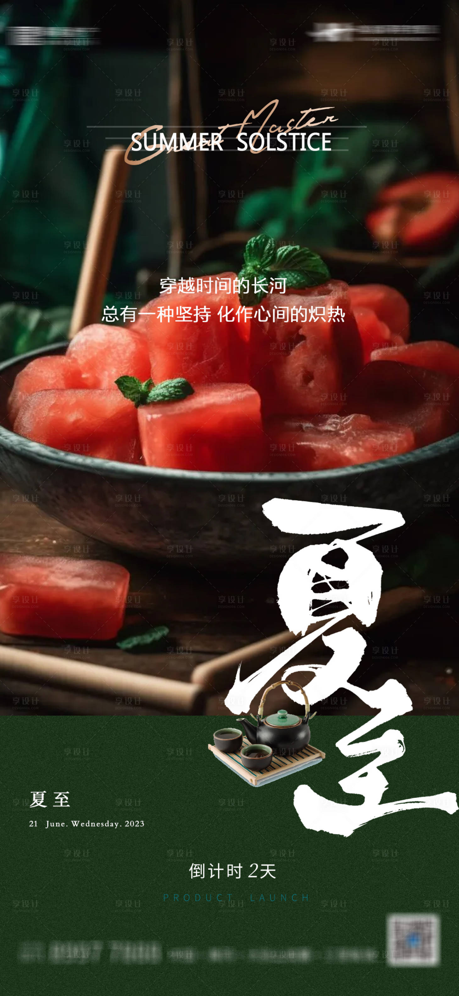 源文件下载【享设计】搜索编号：67450024585604960【传统节气海报夏至节气】