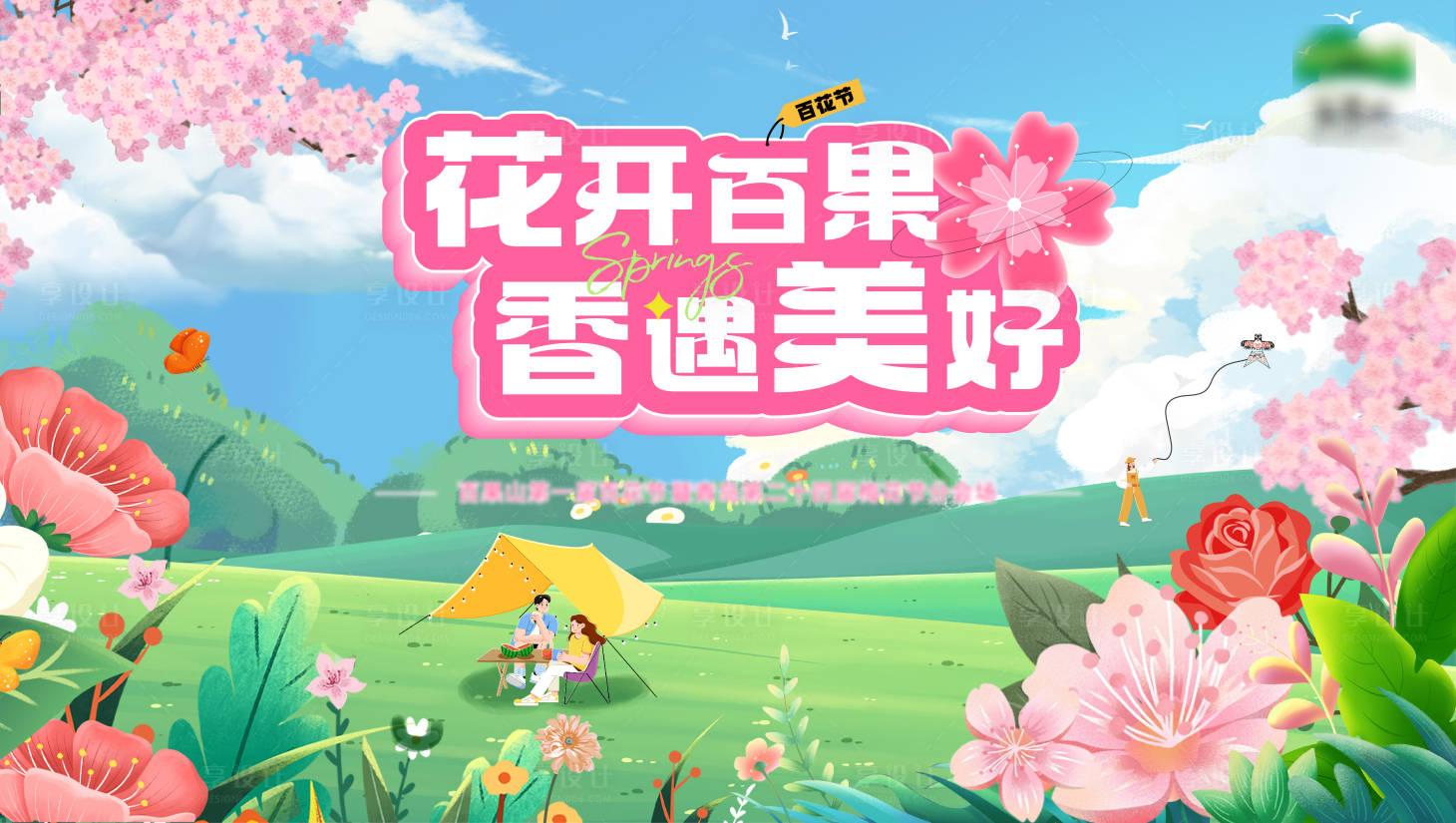源文件下载【享设计】搜索编号：47310024367539053【夏日活动主视觉背景板】