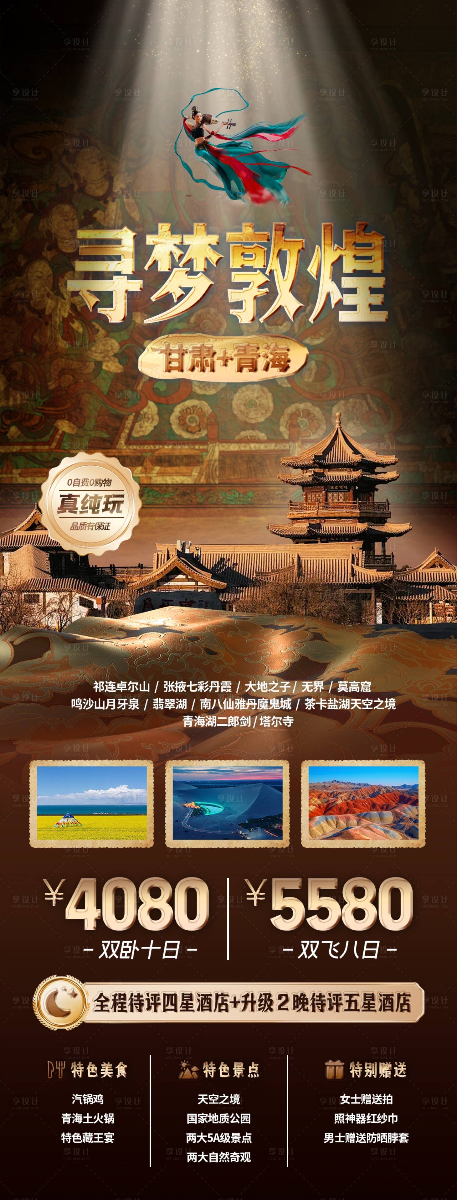 源文件下载【敦煌旅游甘肃长图海报】编号：88010024863697735