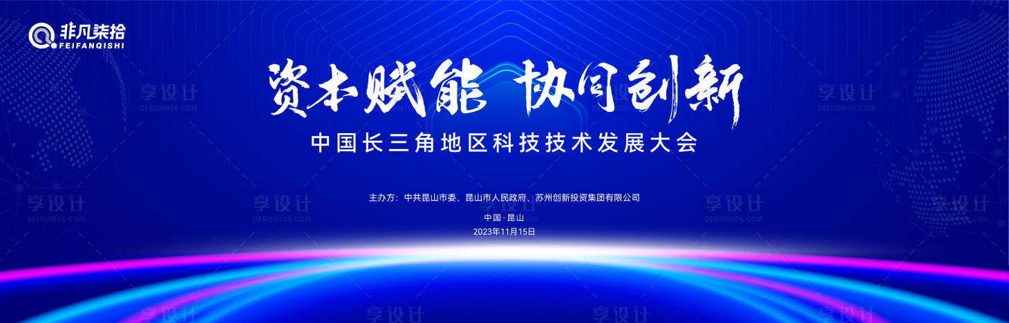 源文件下載【享設(shè)計】搜索編號：73410024299099768【科技技術(shù)發(fā)展大會】