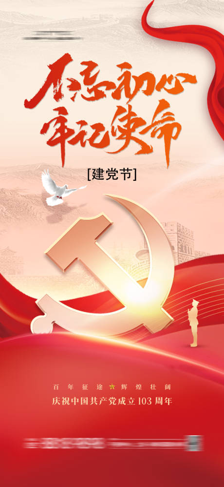 源文件下载【享设计】搜索编号：65100024551967233【建党节海报】