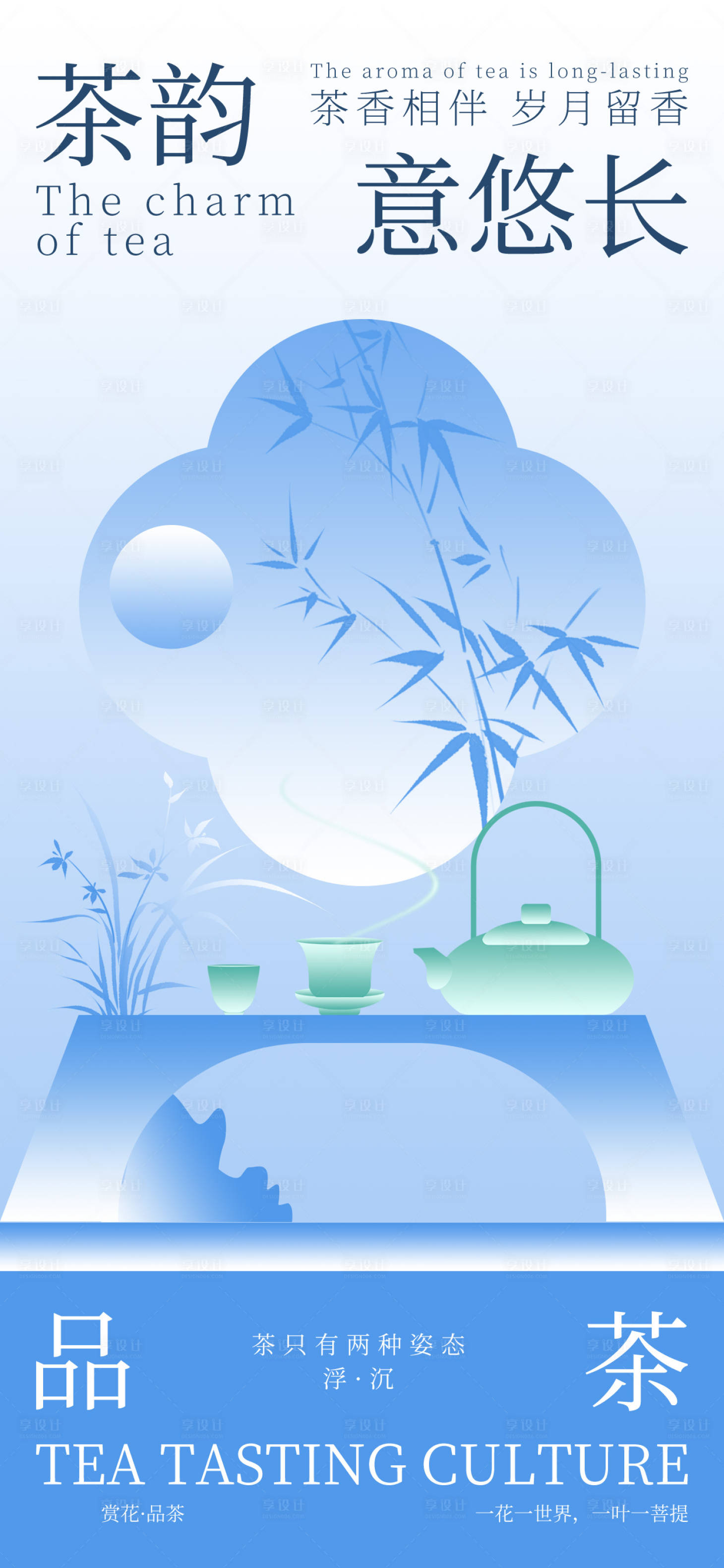 源文件下载【享设计】搜索编号：35360024365948239【品茶海报】
