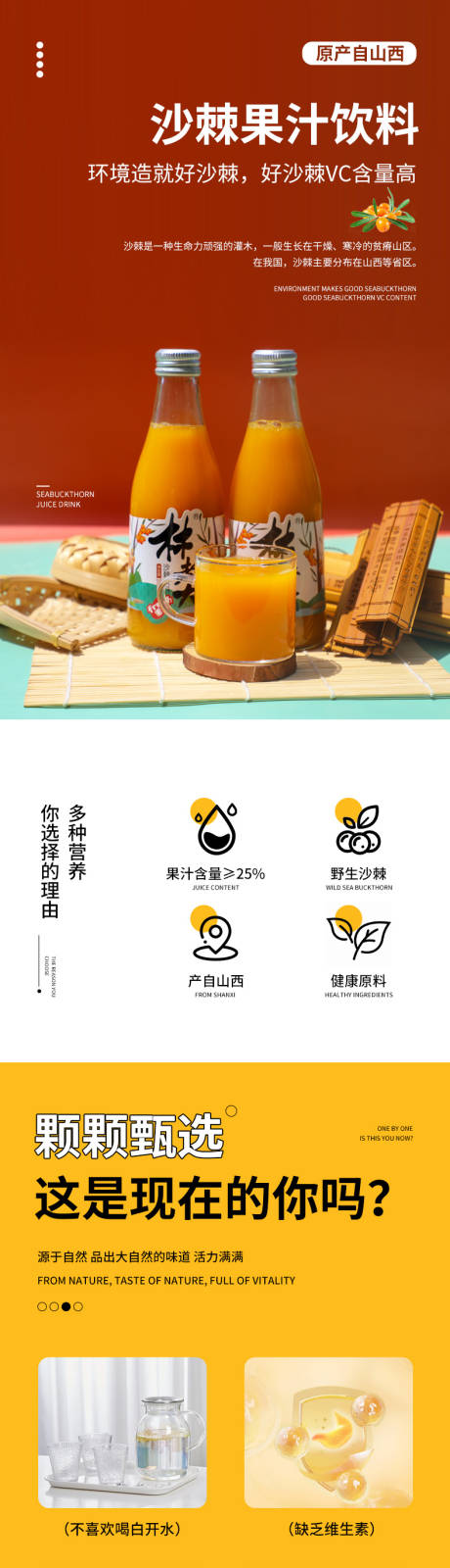 源文件下载【享设计】搜索编号：20850024540528615【瓶装沙棘汁详情页】