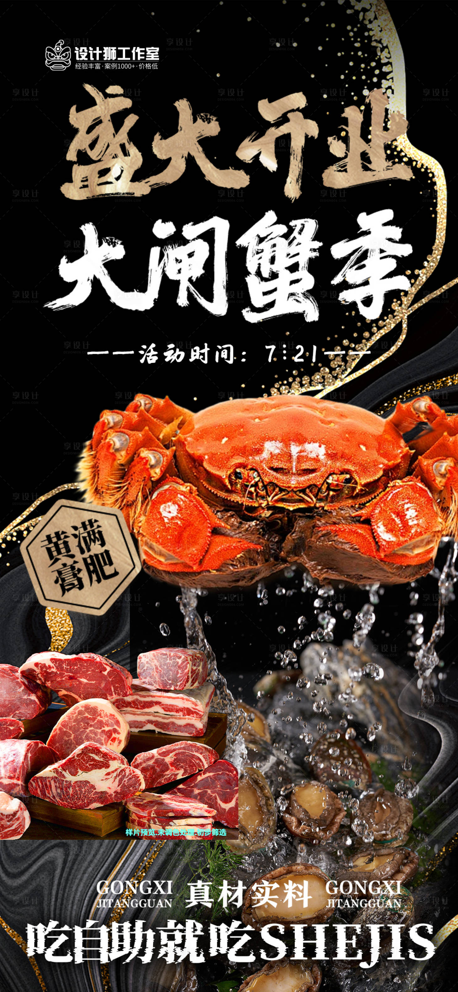 源文件下載【餐飲開業活動海邊】編號：75980024863995825