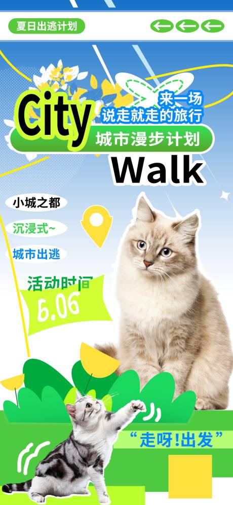 源文件下載【享設計】搜索編號：38880024334839950【城市漫步計劃出行旅游海報】