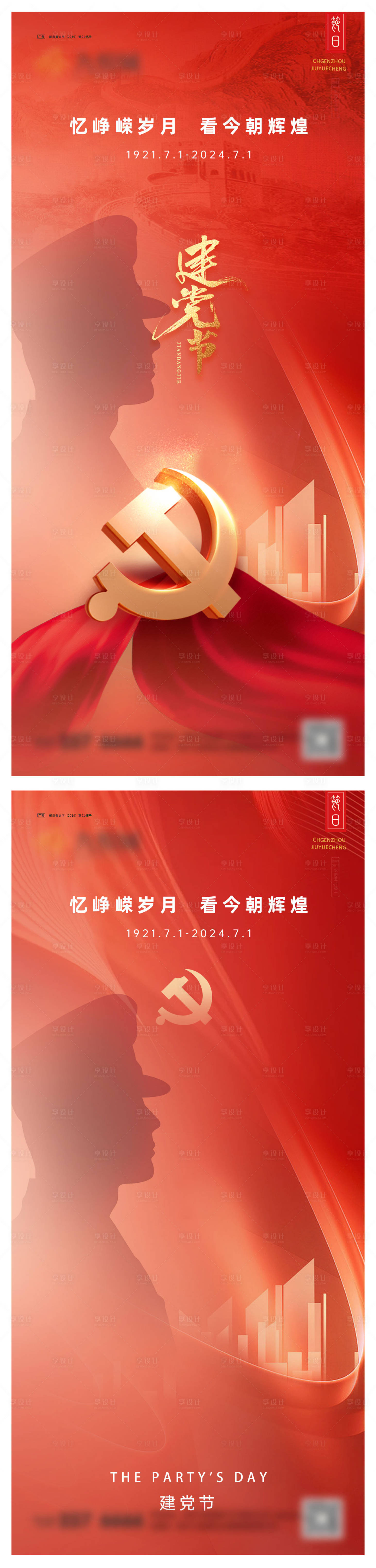 源文件下载【建党节系列海报】编号：45020024763372093