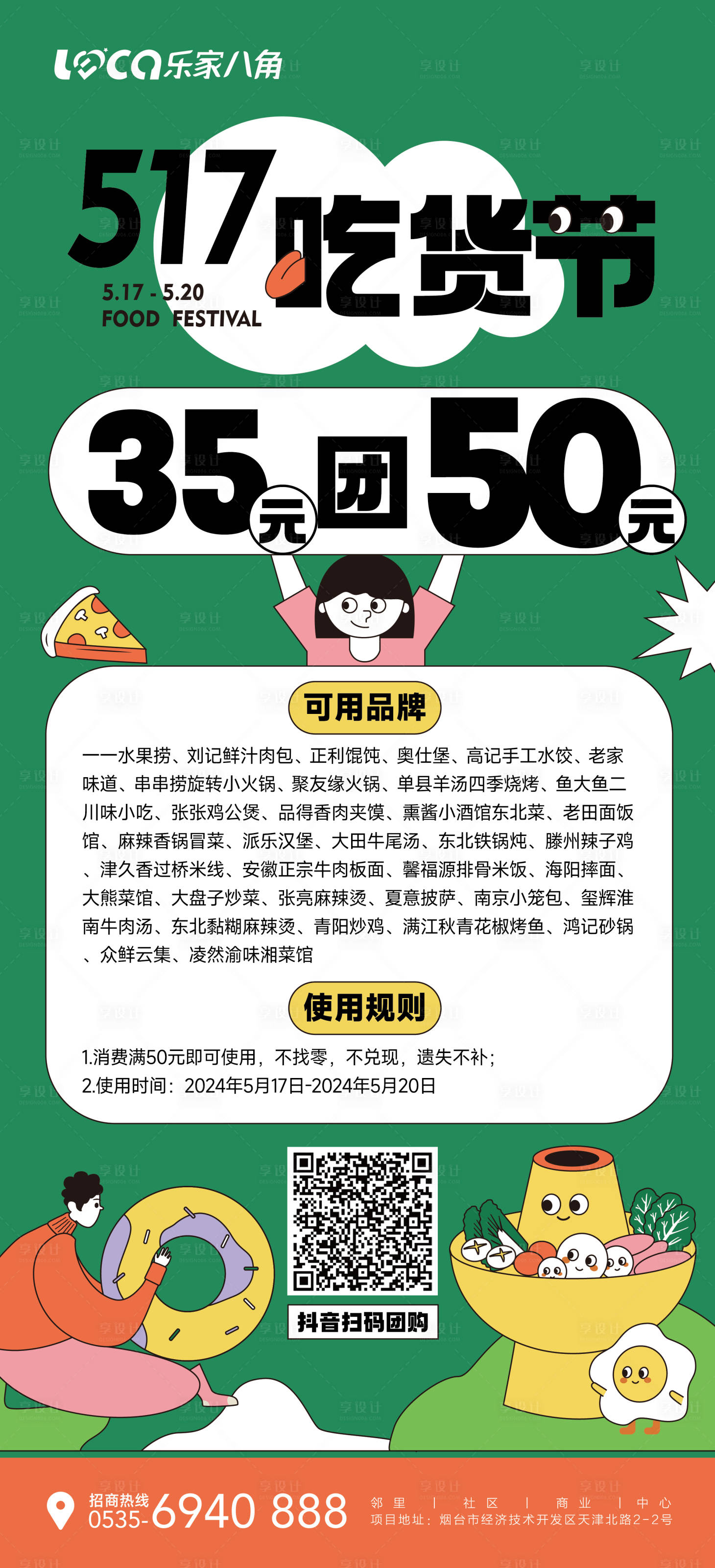 源文件下載【購物中心吃貨節活動海報】編號：12920024676273543