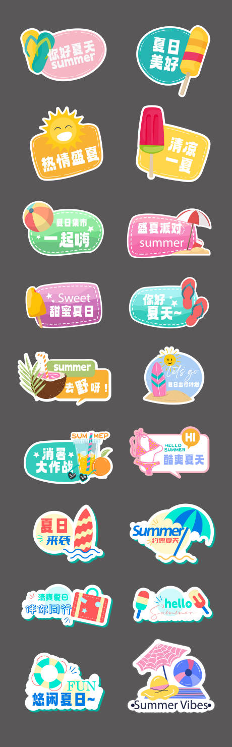 源文件下载【夏天贴纸手举牌.】编号：16800024736947903